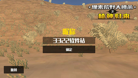像素荒野大逃杀之枪神归来破解版