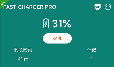 Fast Charging Pro(充电加速)App
