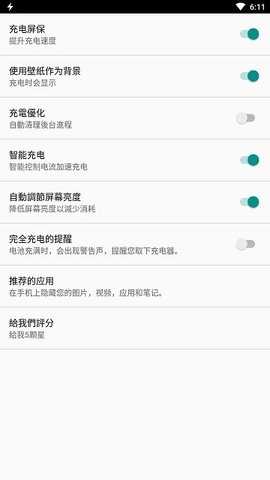 Fast Charging Pro(充电加速)App
