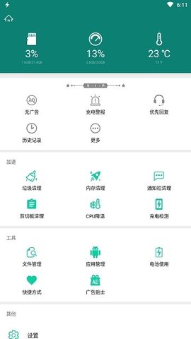 Fast Charging Pro(充电加速)App