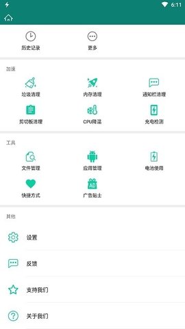Fast Charging Pro(充电加速)App
