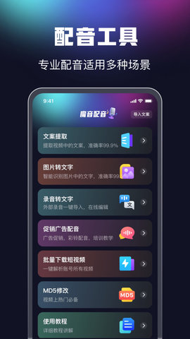 魔力配音永久免费版