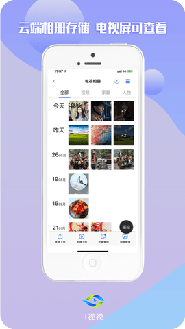 i视app免费破解版