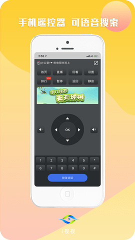 i视app免费破解版