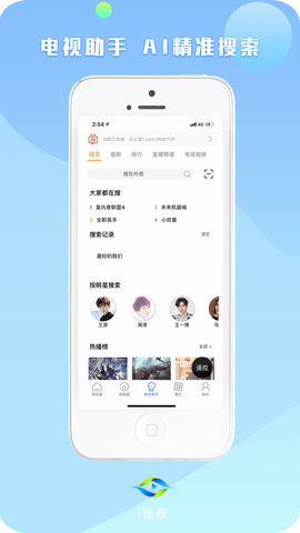 i视app免费破解版