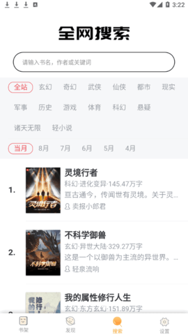 燃文小说txt全文免费阅读App