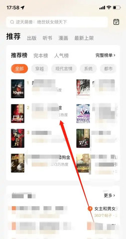 燃文小说txt全文免费阅读App