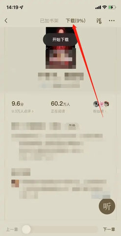 燃文小说txt全文免费阅读App
