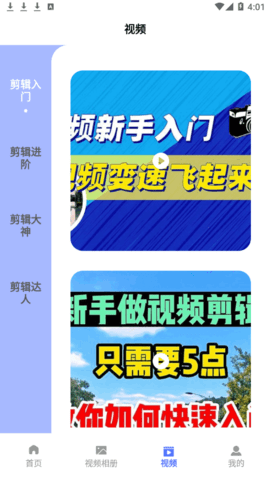 NO视频工具(剪辑制作)App免费版