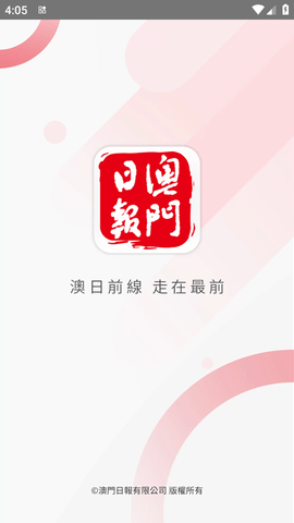澳门日报数字报手机版