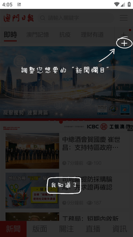 澳门日报数字报手机版