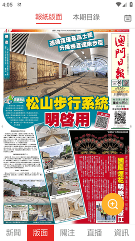 澳门日报数字报手机版