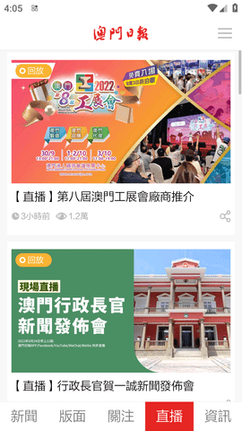 澳门日报数字报手机版