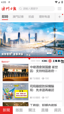 澳门日报数字报手机版
