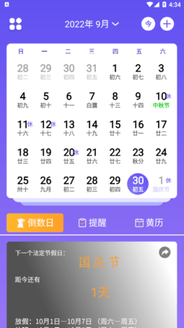 hola放假倒数日历手机版