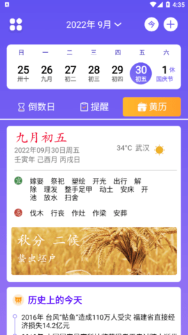 hola放假倒数日历手机版