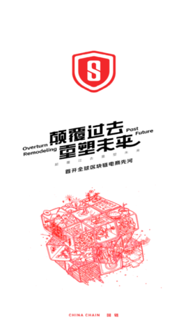 国链App最新版