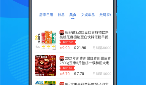 折扣指南(省钱购物)App