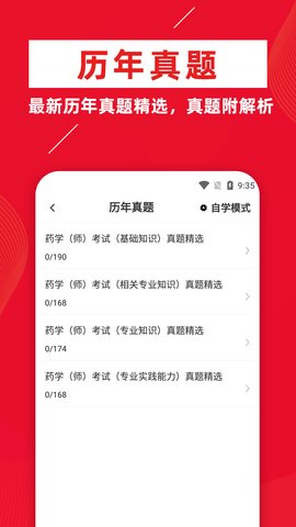 初级药师牛题库App手机版