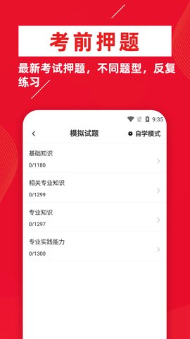 初级药师牛题库App手机版
