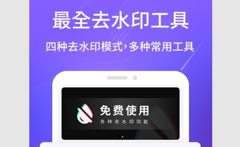 免费去水印吧最新版