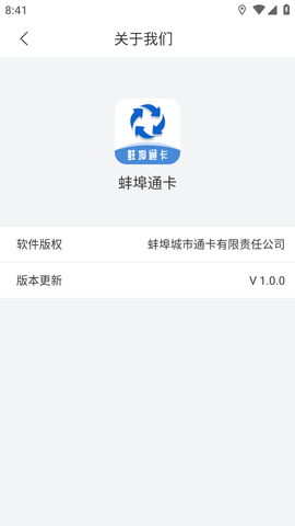 蚌埠通卡(网上充值)客户端APP