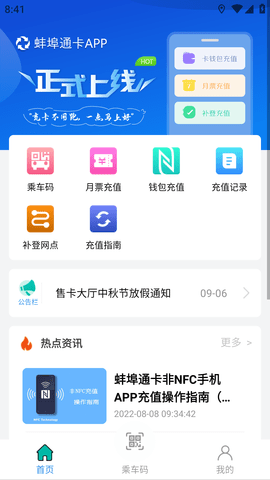 蚌埠通卡(网上充值)客户端APP