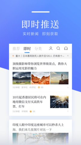 百度新闻(语音播报)App