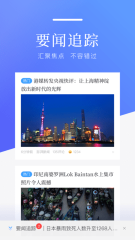百度新闻(语音播报)App