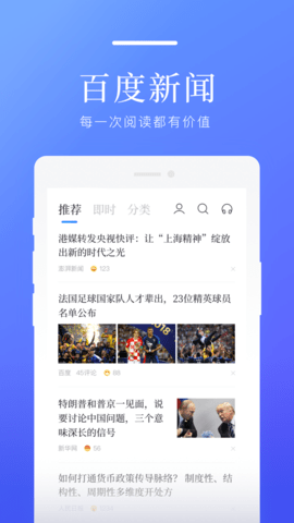 百度新闻(语音播报)App