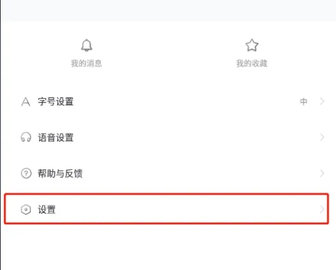 百度新闻(语音播报)App