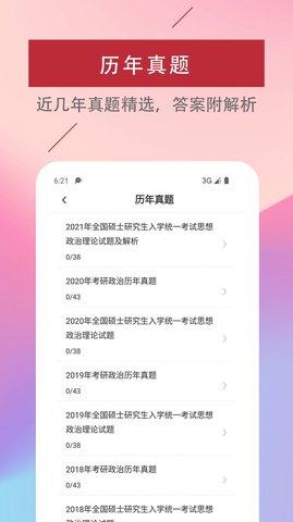 考研政治易题库APP免费版