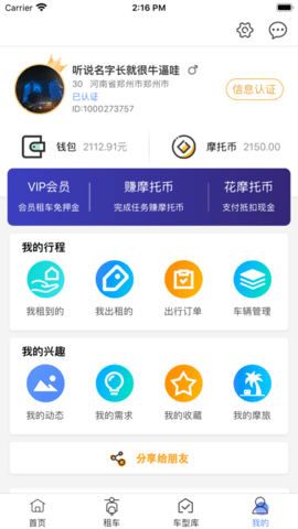 MAN共享摩托app免押金版