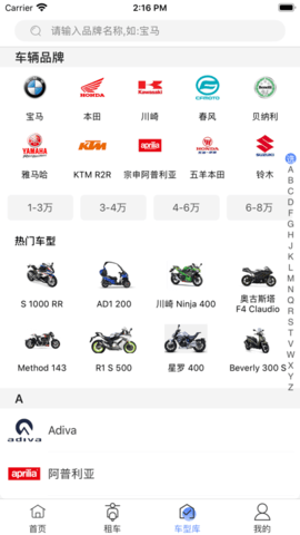 MAN共享摩托app免押金版