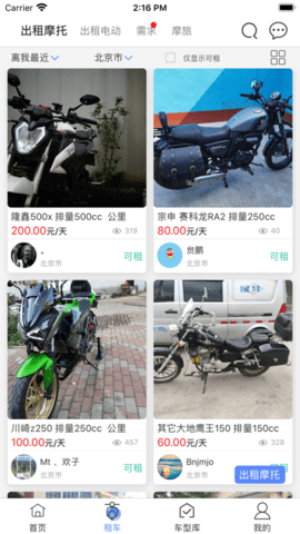MAN共享摩托app免押金版