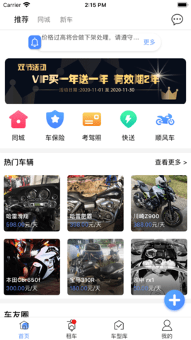 MAN共享摩托app免押金版