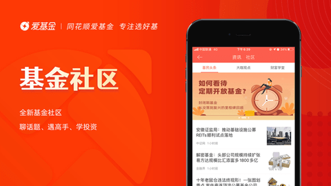 同花顺爱基金app专业版