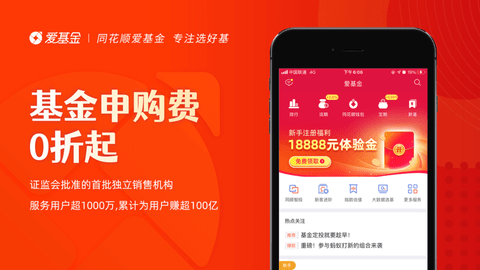 同花顺爱基金app专业版