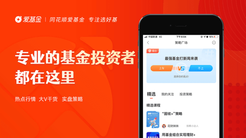 同花顺爱基金app专业版