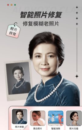 照片翻新手机版
