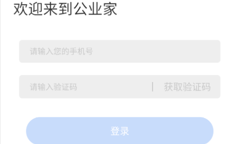 公业家公考免费版