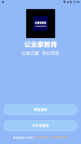 公业家公考免费版