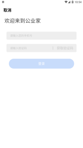 公业家公考免费版