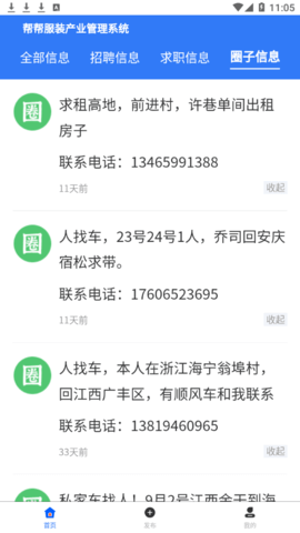帮帮服装产业招聘平台App