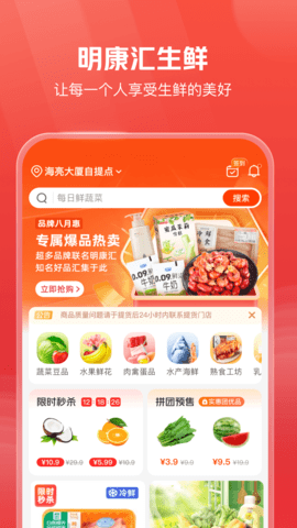 明康汇(生鲜购物)App
