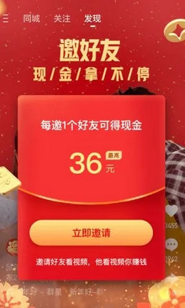 快手极速版怎么邀请新用户 邀请新用户能得多少钱