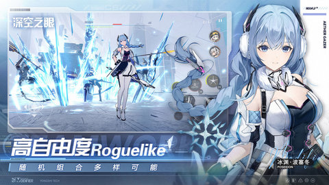 深空之眼安卓官方版