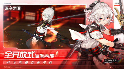 深空之眼安卓官方版