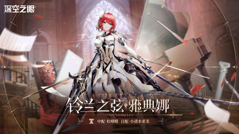 深空之眼安卓官方版