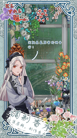 花与香水与猫游戏无限花瓣破解版